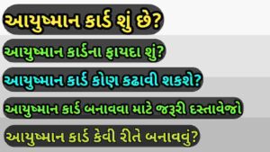 આયુષ્માન ભારત યોજના 