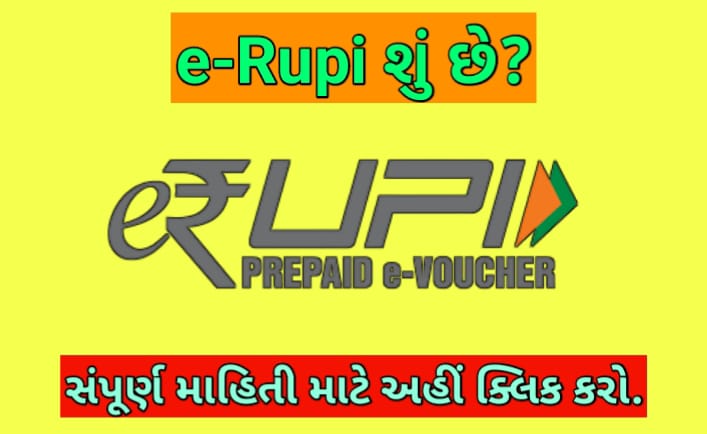 ઈ-રૂપી ડિજિટલ પેમેન્ટ શું છે? | What Is Digital E-RUPI? » Onlylbc.com