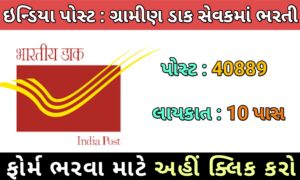 India Post GDS 2023