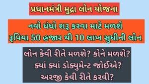 પ્રધાનમંત્રી મુદ્રા લોન યોજના