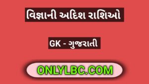 વિજ્ઞાની અદિશ રાશિ