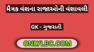 મૈત્રક વંશના રાજાઓની વંશાવલી