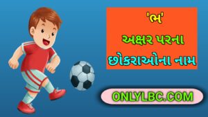 ભ પરથી છોકરાના નામ