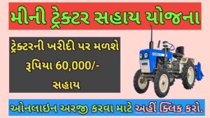 Mini Tractor Sahay Yojana