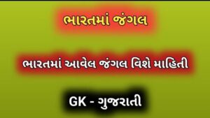 ભારતમાં વન કવર