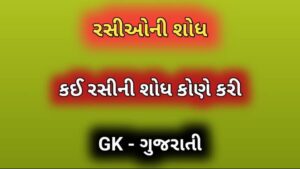 રસીઓની શોધ 