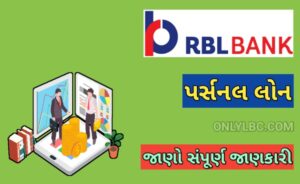 RBL Personal Loan