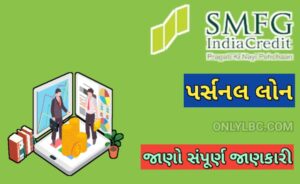 SMFG India Credit Personal Loan