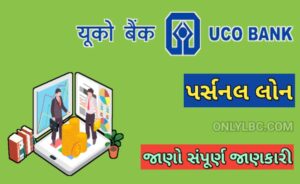 UCO Bank Personal Loan