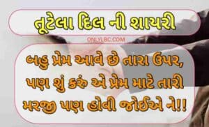 તૂટેલા દિલ ની શાયરી